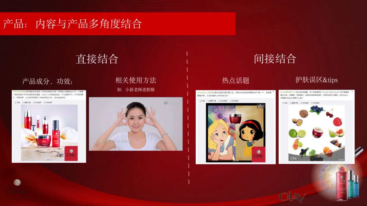 Olay Always-on Intervention Plan_BY Social Touch_第8页