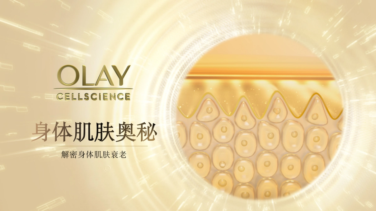 OLAY Glamour Product Story_第3页