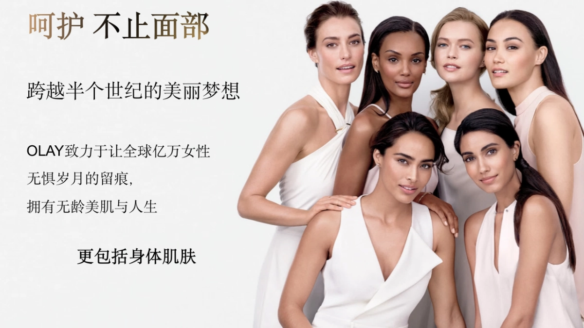 OLAY Glamour Product Story_第4页