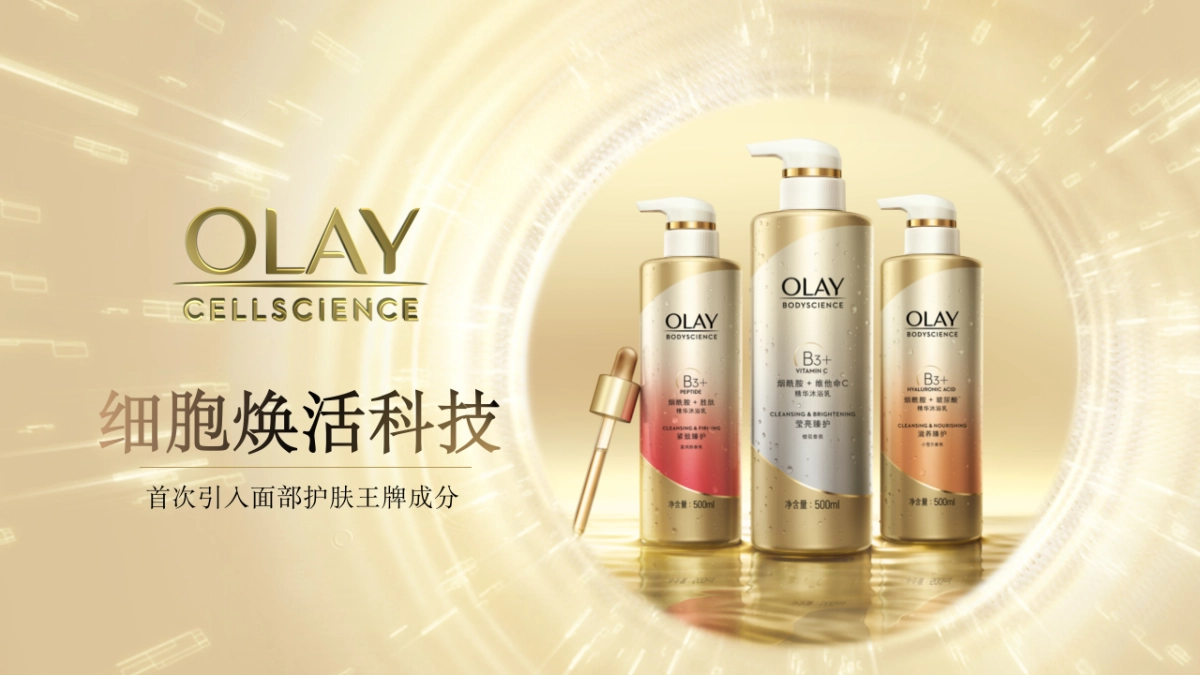 OLAY Glamour Product Story_第9页