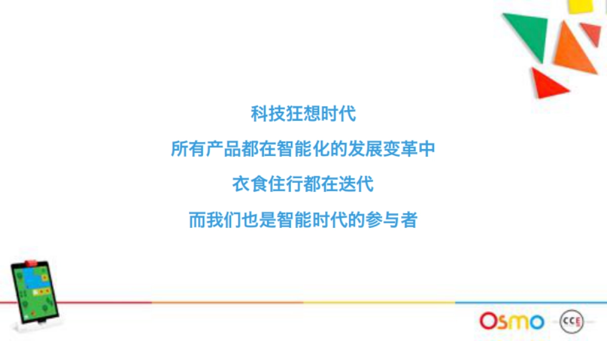 OSMO 2017 Brand Localization and Launch Campaign Proposal_第5页