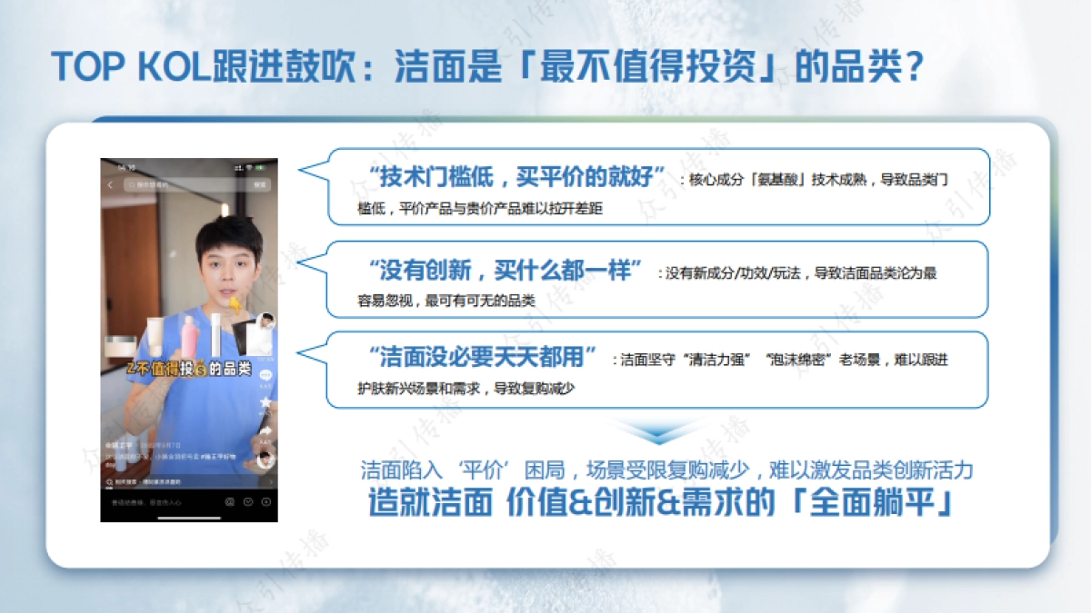 pdf洁面“咸鱼”如何翻身？_第7页