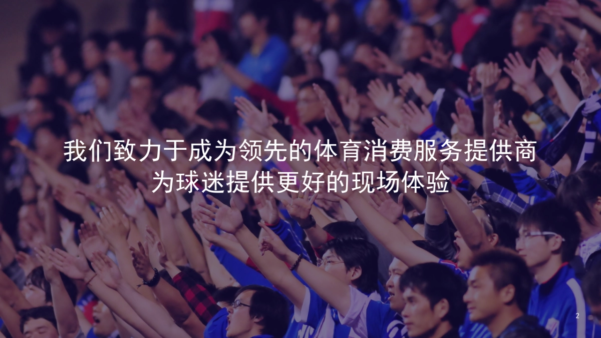 PGG票购购_全球创业周路演_第2页