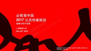 Pizza Hut 2017 PR Pitching_Ogilvy PR