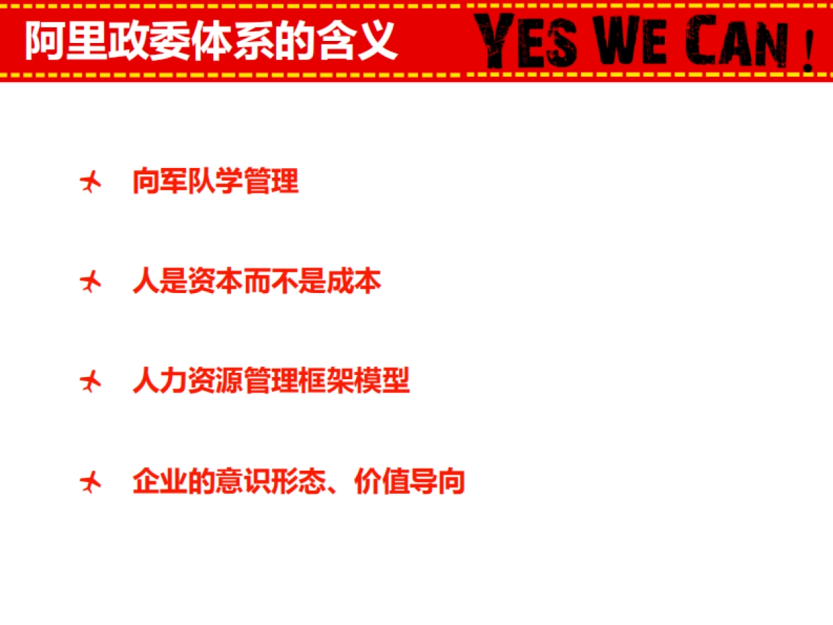 阿里巴巴的政委宝典_第2页