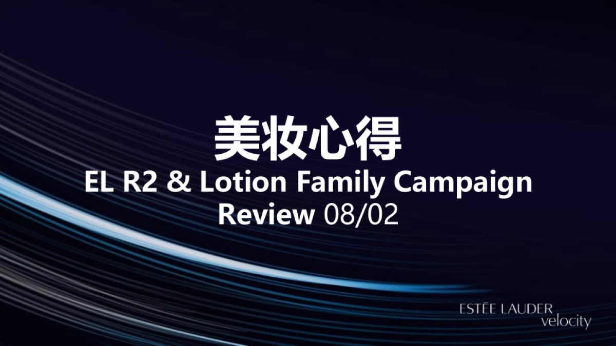 R2&Lotion Family Campaign Review 美妆心得_第1页