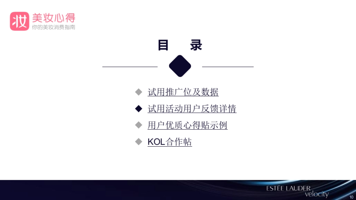 R2&Lotion Family Campaign Review 美妆心得_第10页