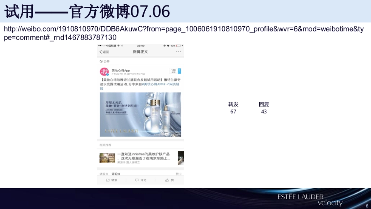 R2&Lotion Family Campaign Review 美妆心得_第8页