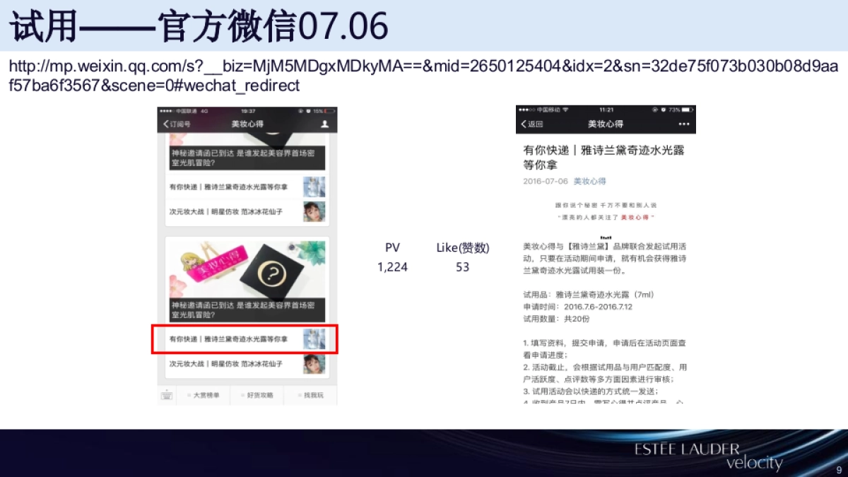 R2&Lotion Family Campaign Review 美妆心得_第9页