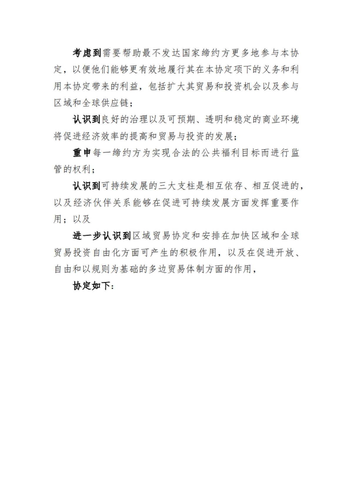 RCEP区域全面经济伙伴关系协定（中文版）-东盟_第2页