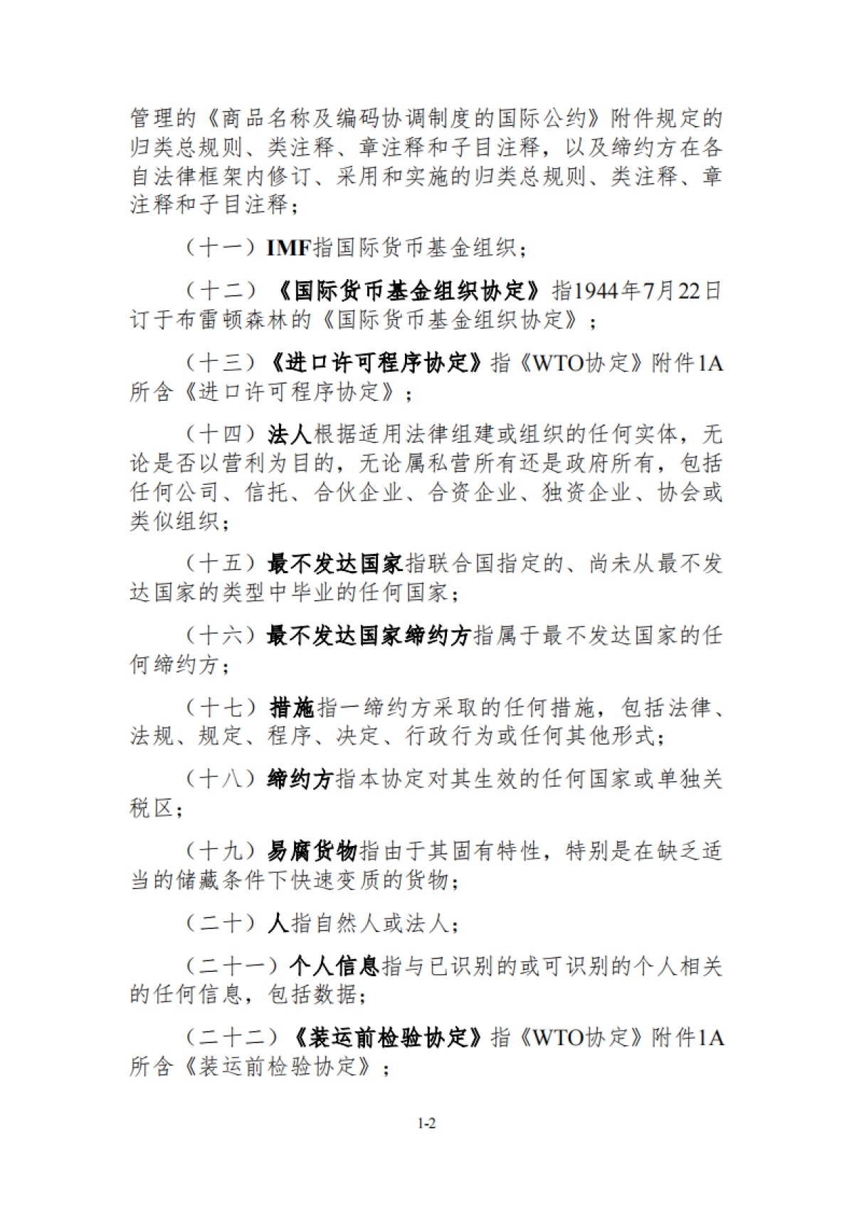 RCEP区域全面经济伙伴关系协定（中文版）-东盟_第4页