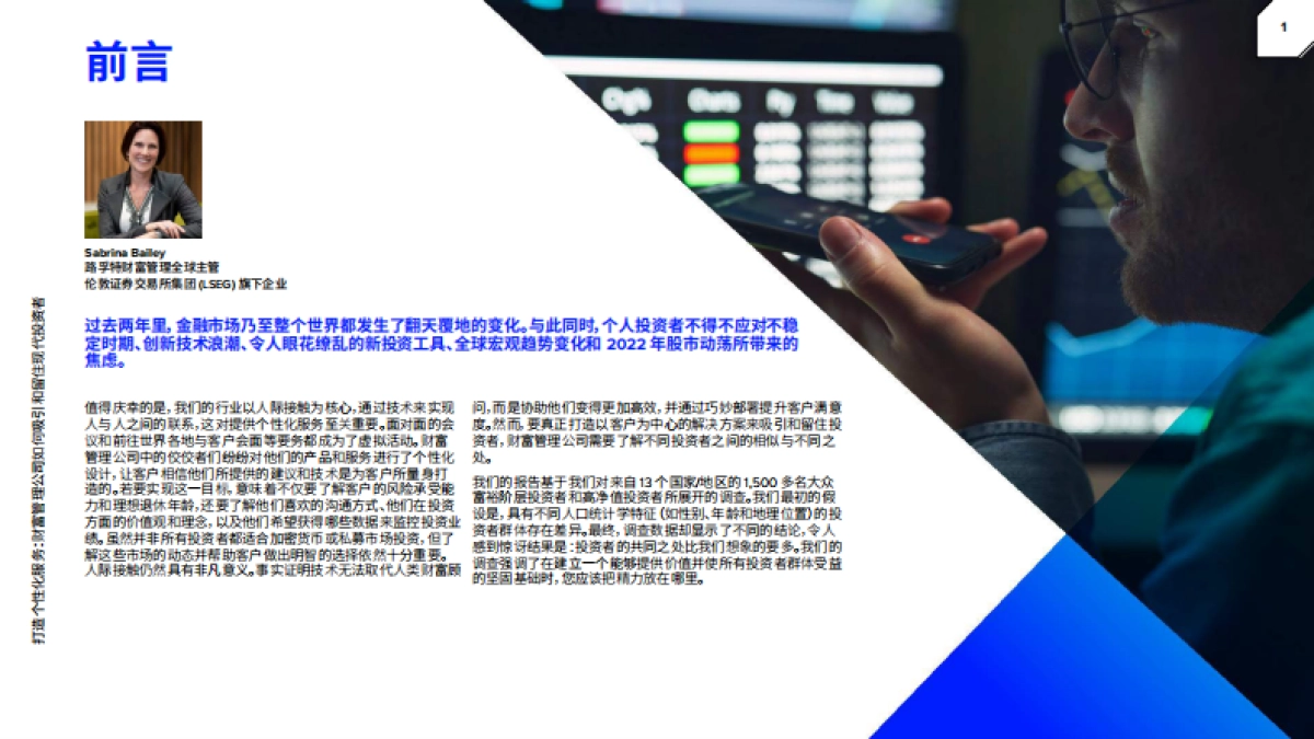 Refinitiv 打造个性化服务：财富管理公司如何吸引和留住现代投资者（中文）_第2页