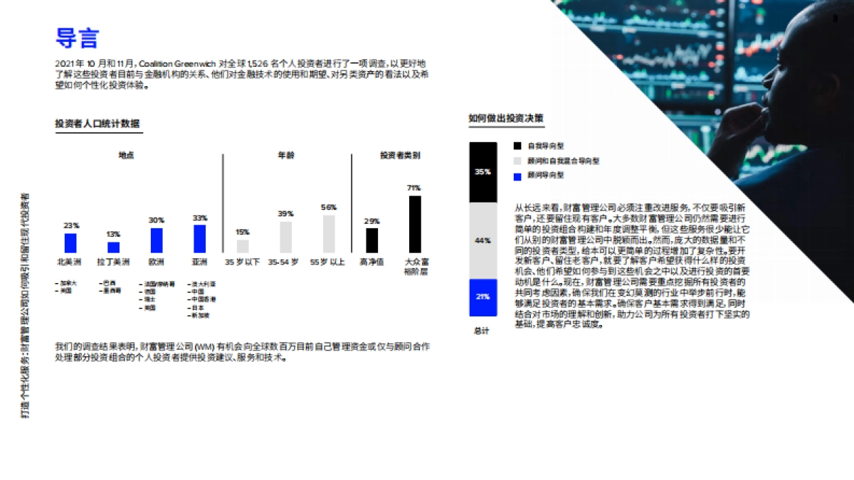 Refinitiv 打造个性化服务：财富管理公司如何吸引和留住现代投资者（中文）_第4页