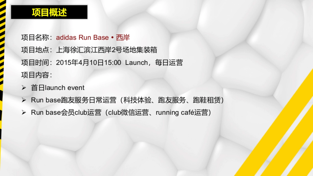 RUN BASE徐汇西岸_第1页