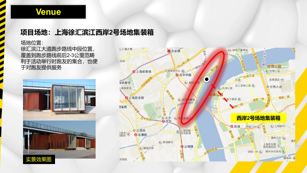 RUN BASE徐汇西岸_第2页