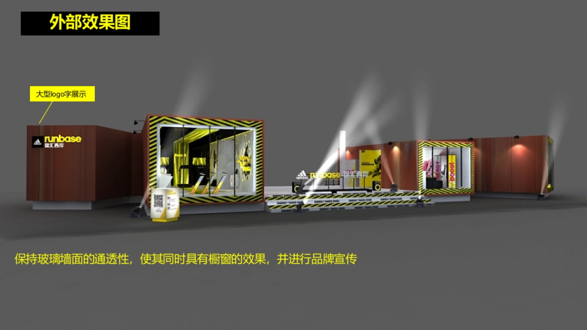 RUN BASE徐汇西岸_第6页