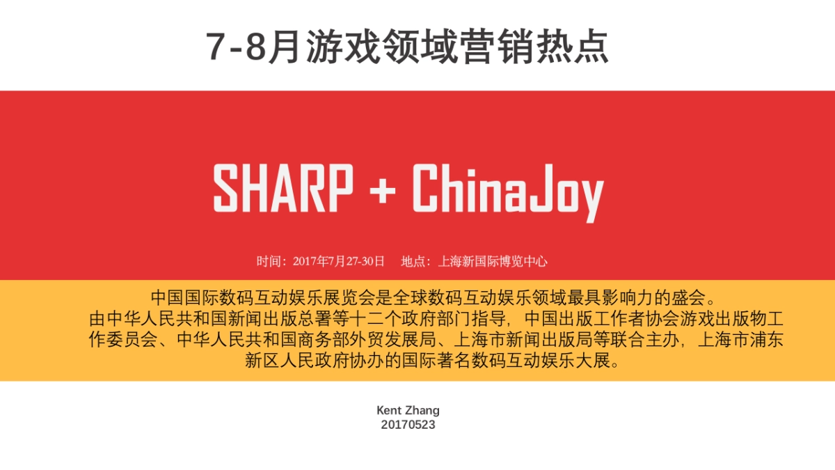 SHARP&ChinaJoy方案_第2页