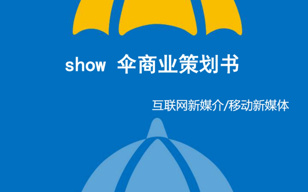 show伞_第1页