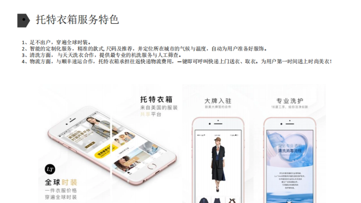 skytech托特衣箱方案_第4页