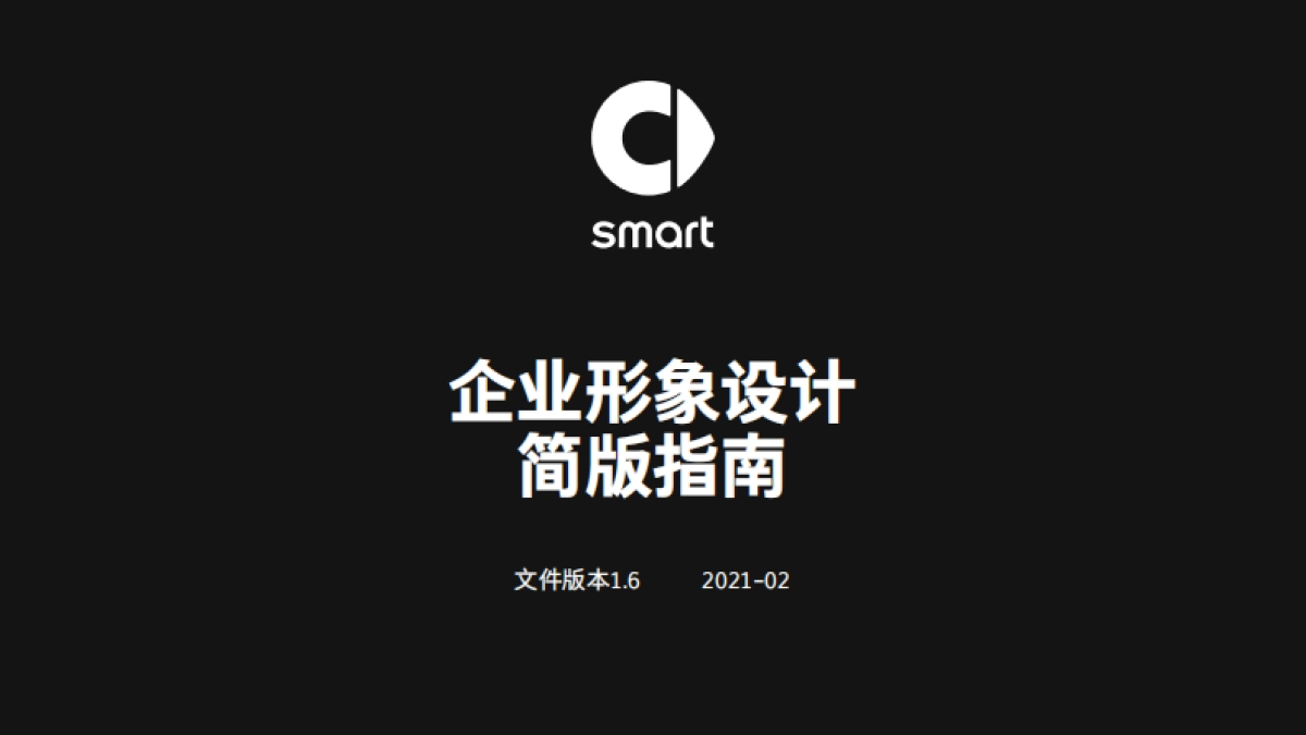 smart_CICD_guideline_第1页
