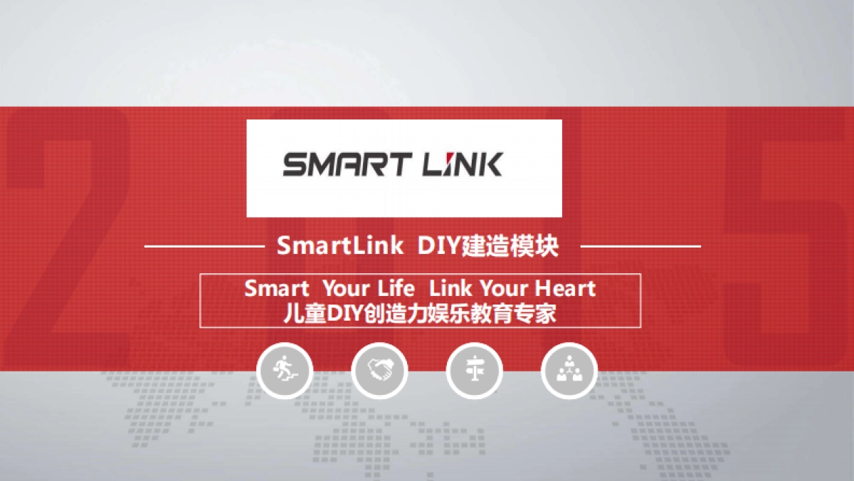 SmartLinkBP2017_第1页