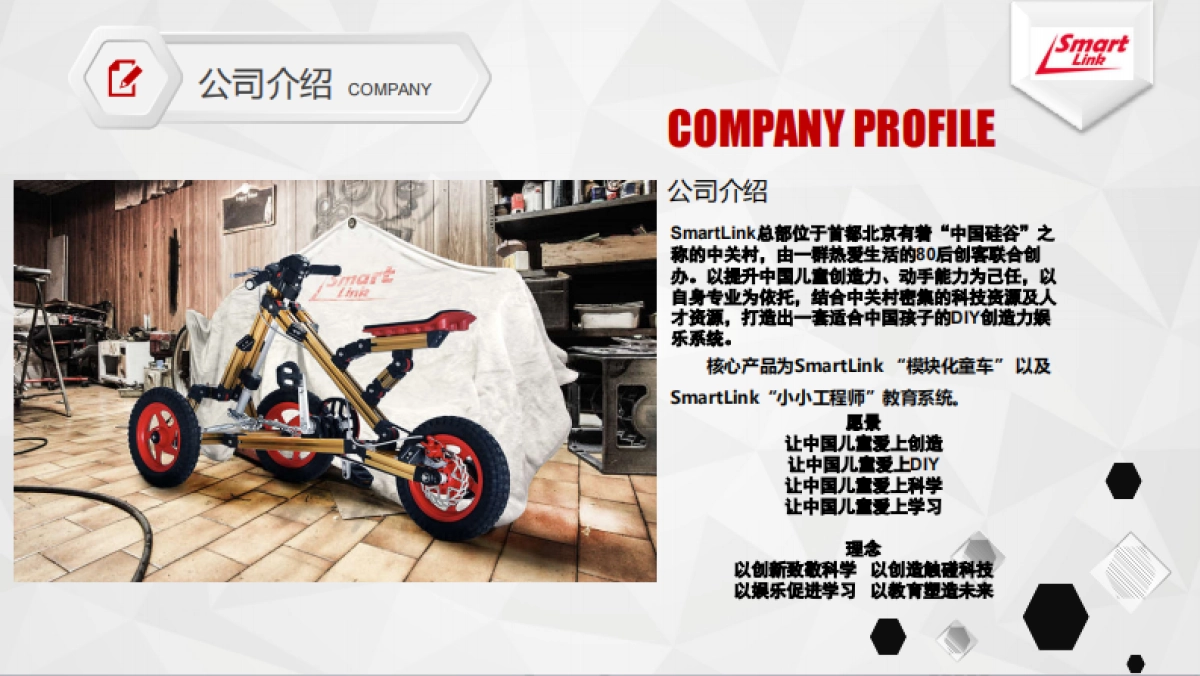 SmartLinkBP2017_第3页