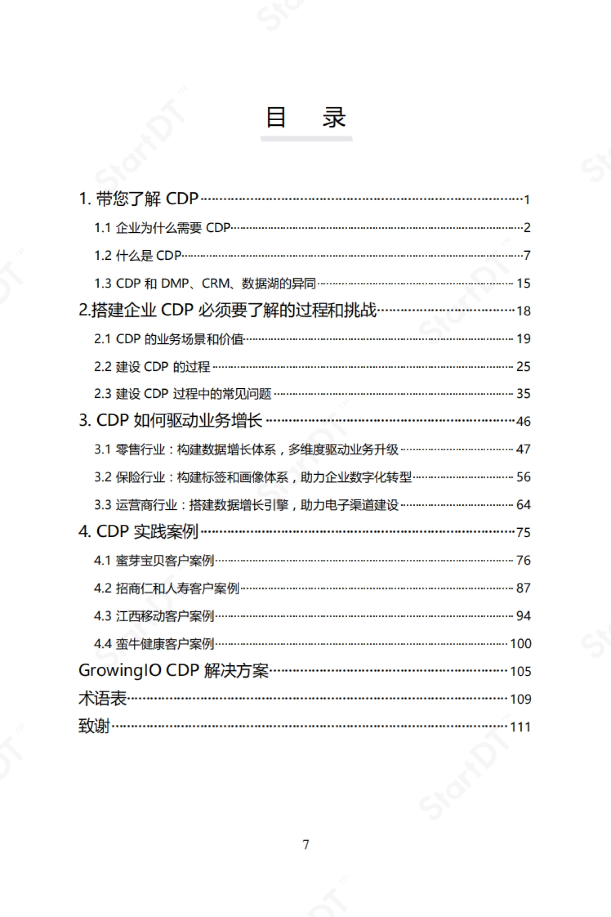 startDT：企业级CDP实操指南_第6页