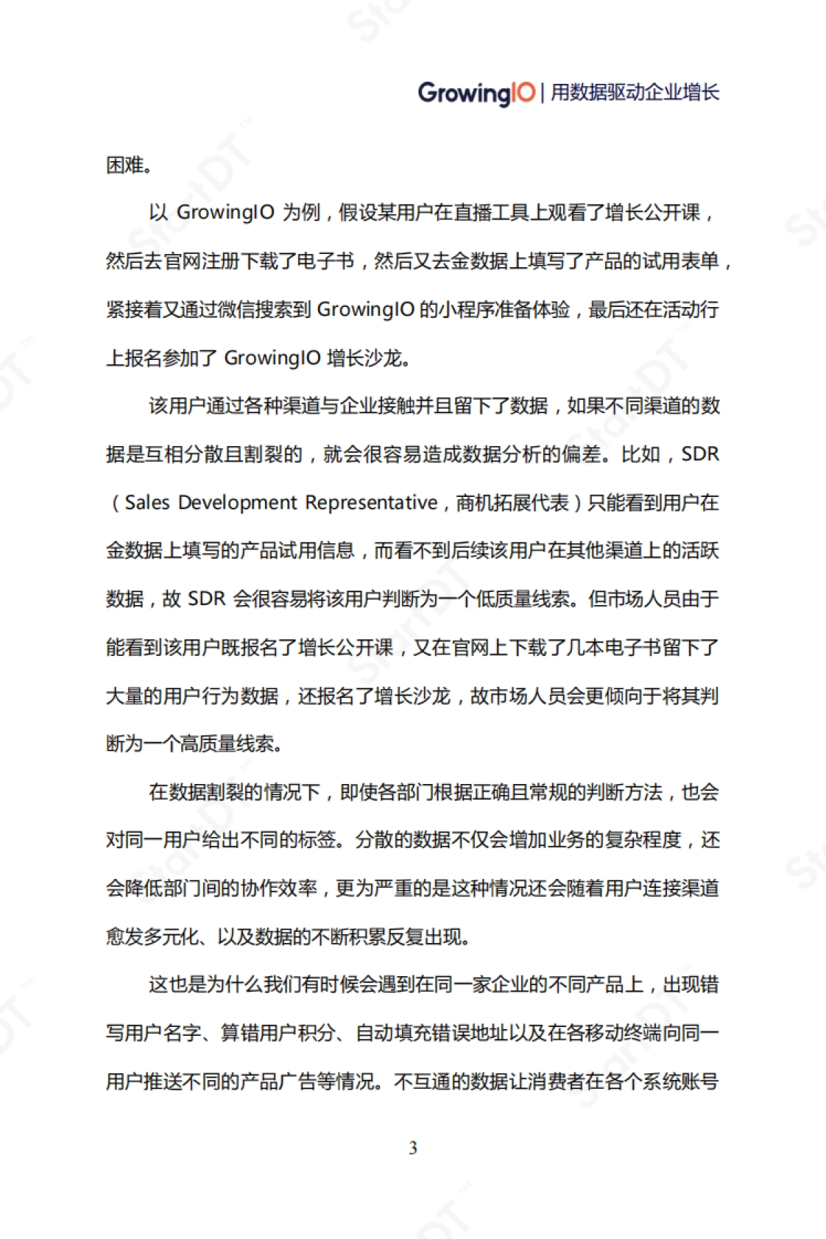 startDT：企业级CDP实操指南_第9页