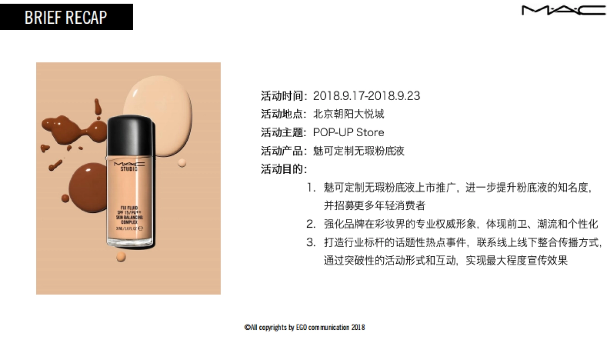 STUDIO FIX PROPOSAL粉底方案_第4页