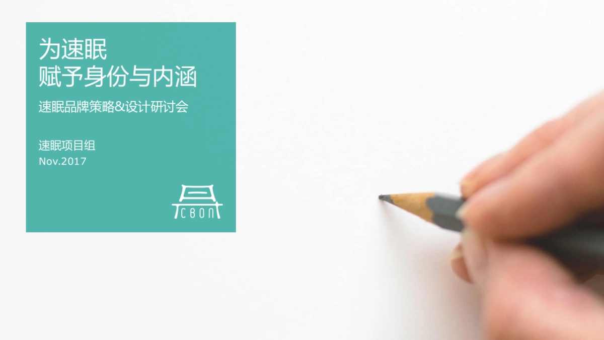 sumian presentation_第1页