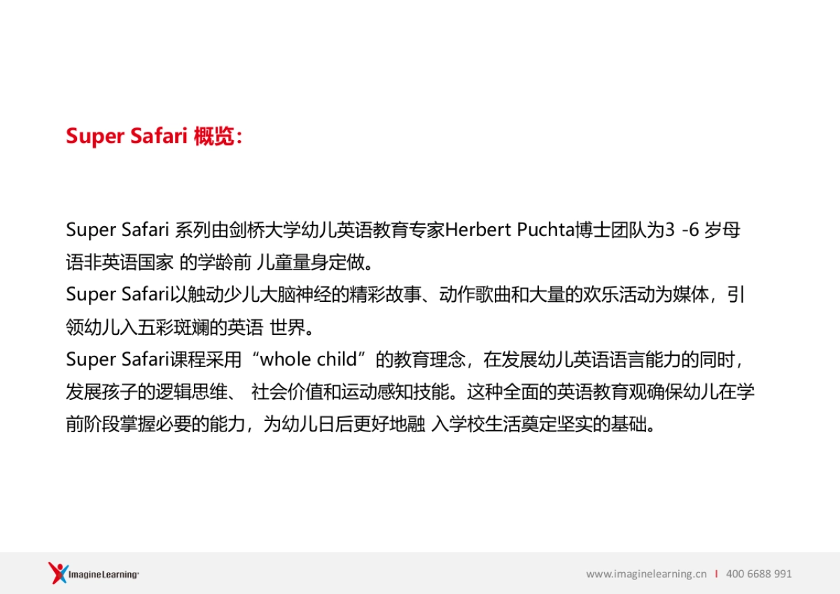 Super Safari &想象力英语对比_第4页
