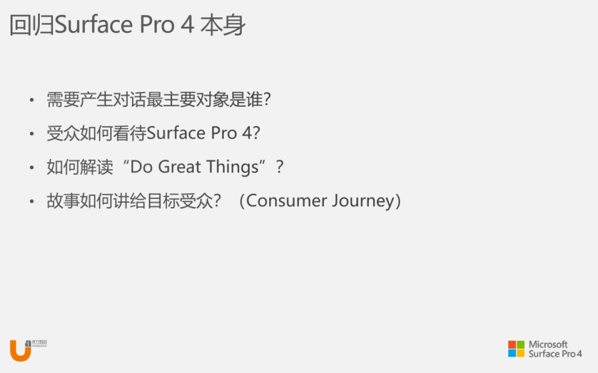 Surface ro  Social Campaign lan_第5页