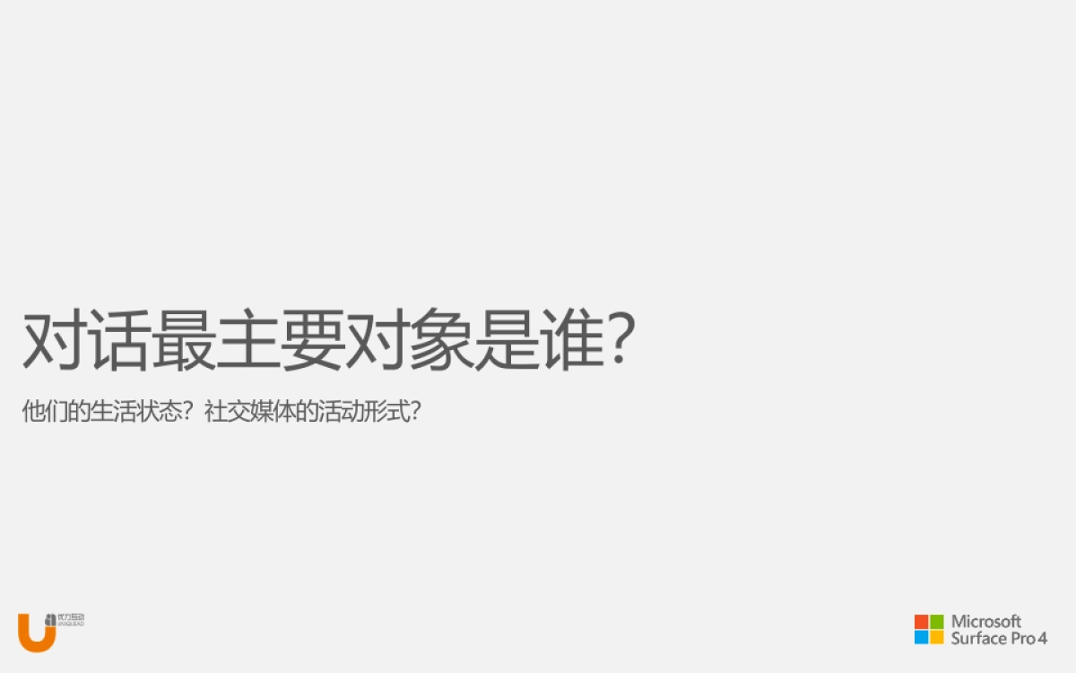 Surface ro  Social Campaign lan_第6页