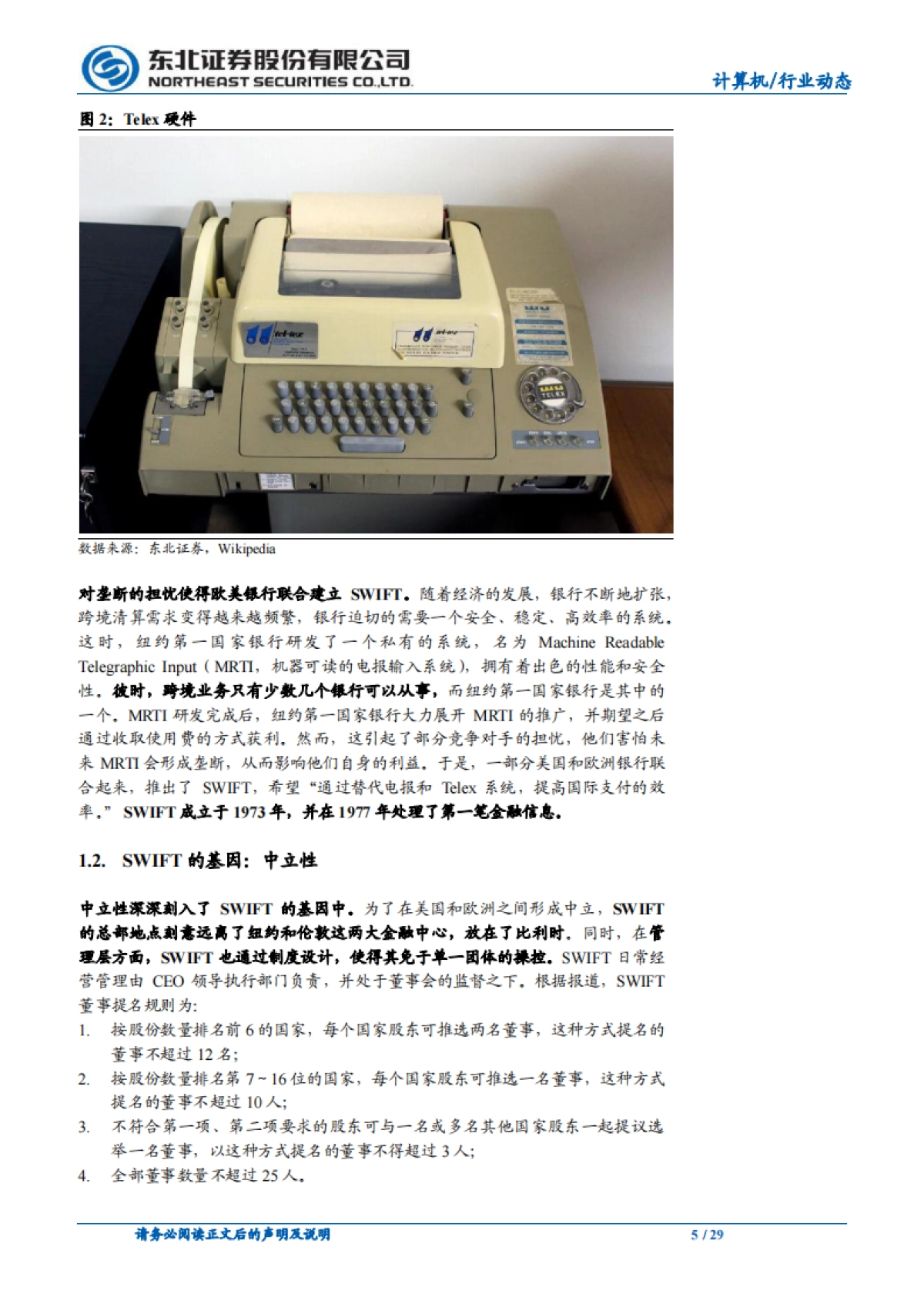 SWIFT：天下大势，分久必合合久必分-东北证券-29页_第5页