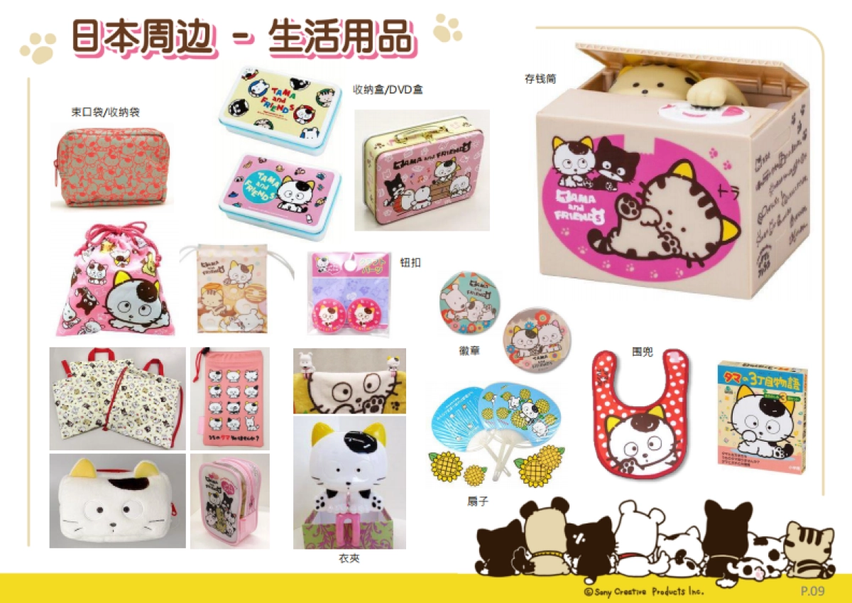 TAMA AND FRIENDS_第10页