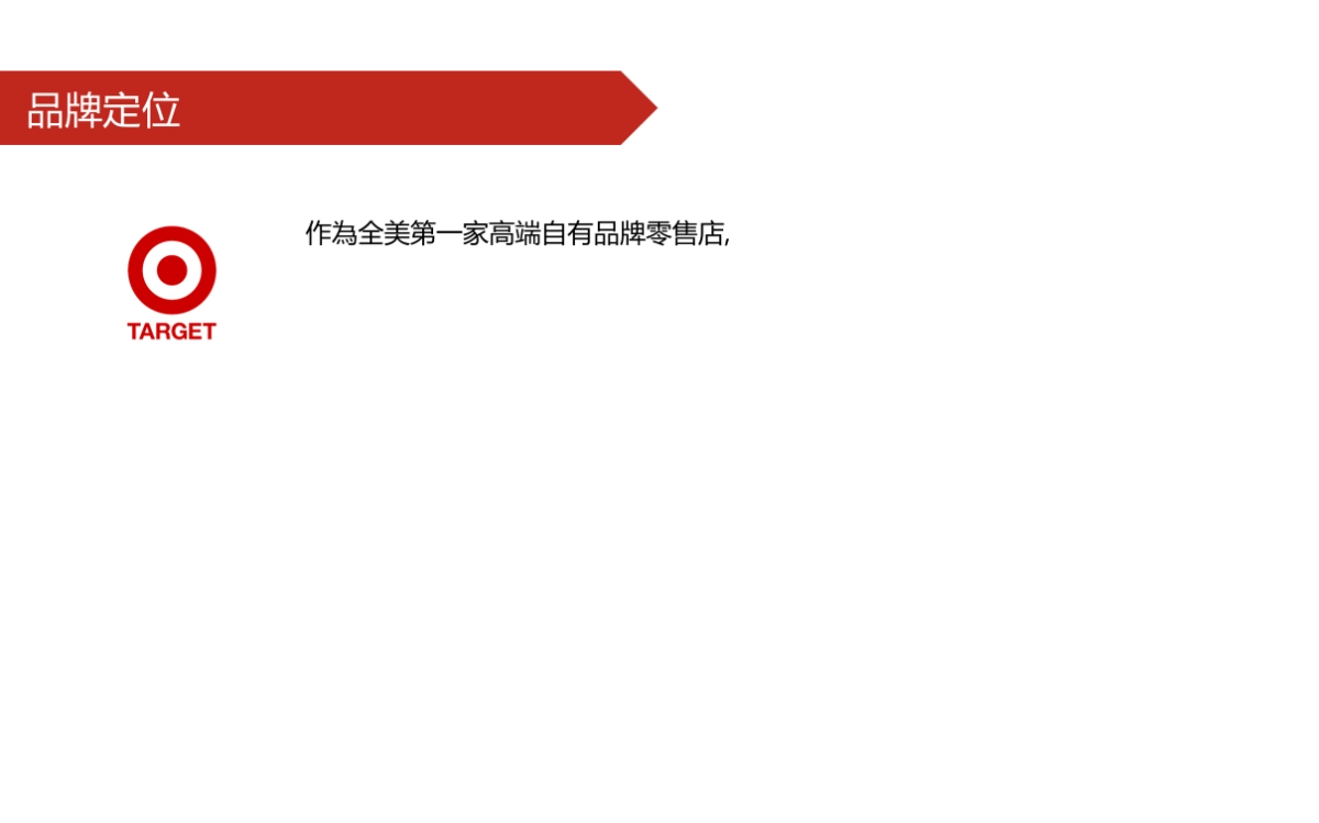 Target Tmall super brand day_第4页