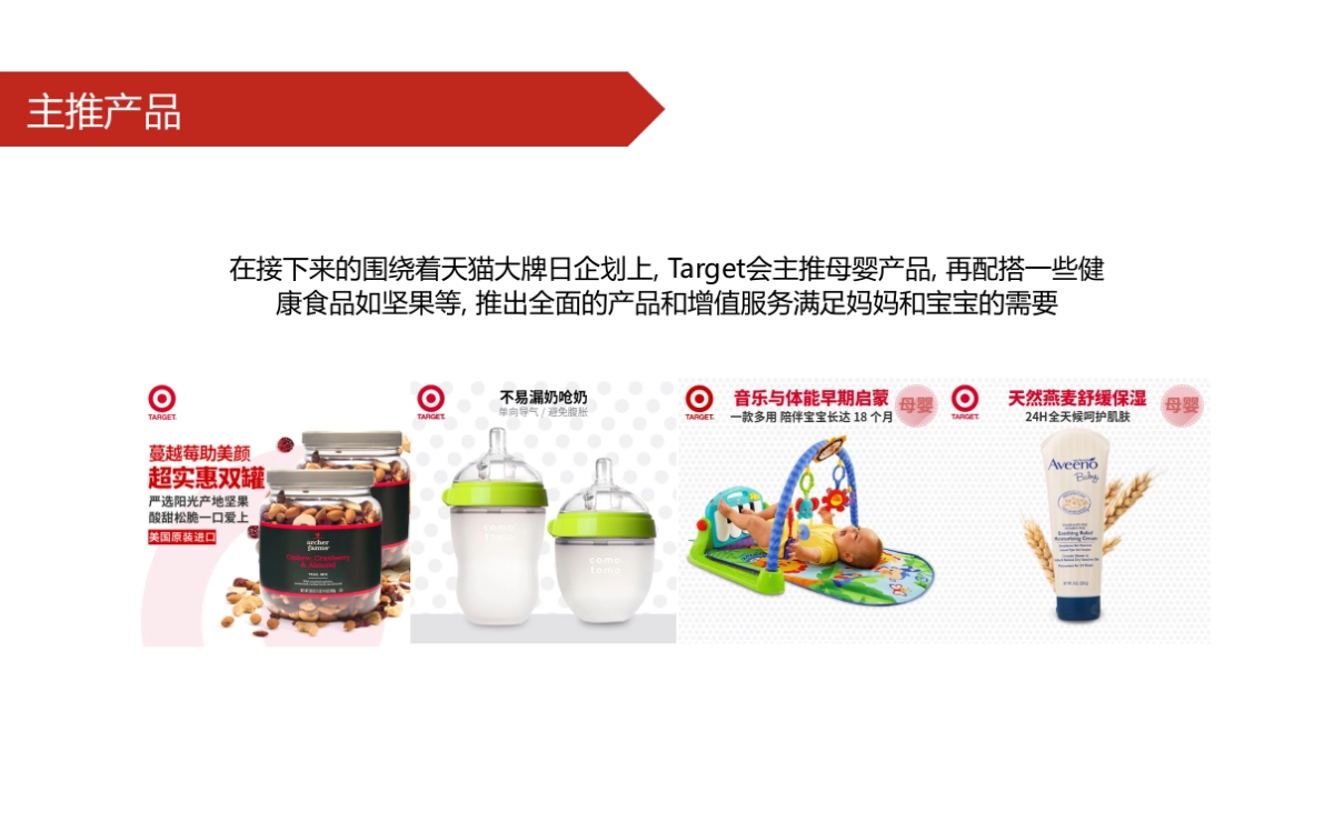 Target Tmall super brand day_第7页