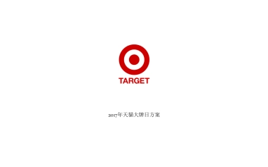 Target Tmall super brand day