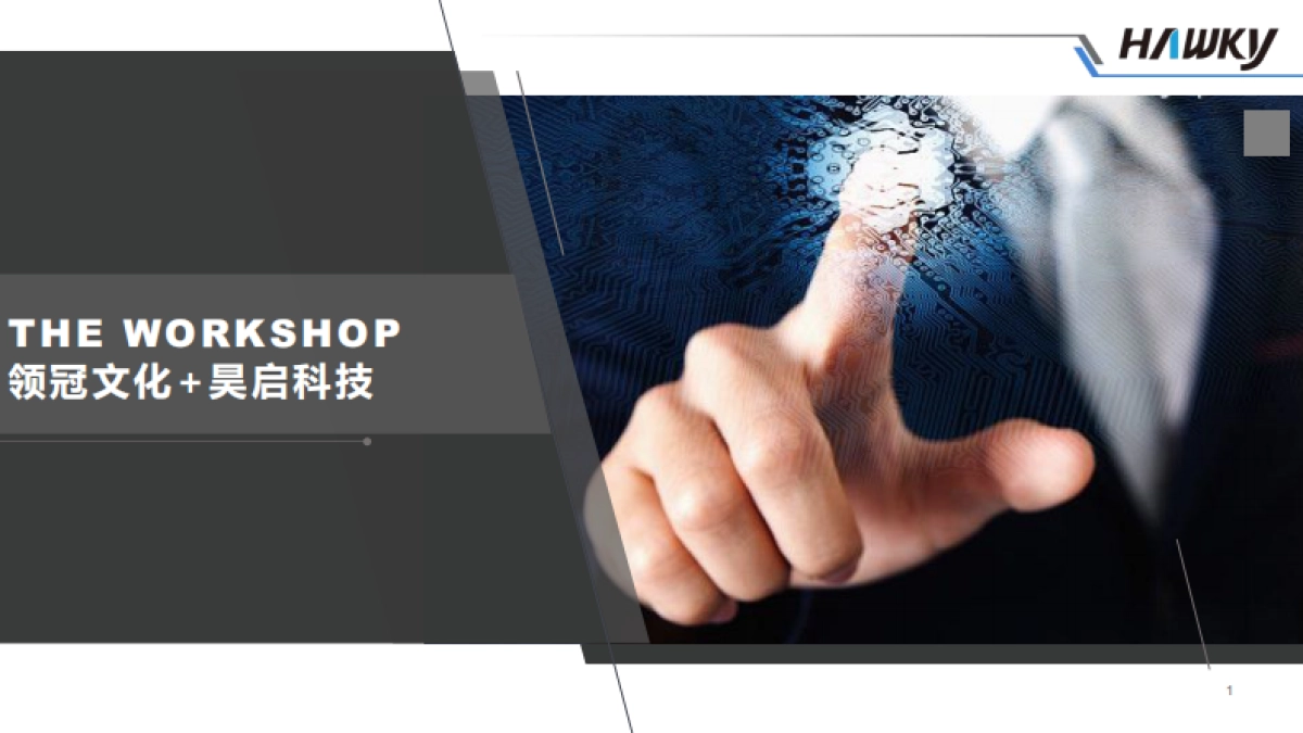 THE WORKSHOP_CN_第1页