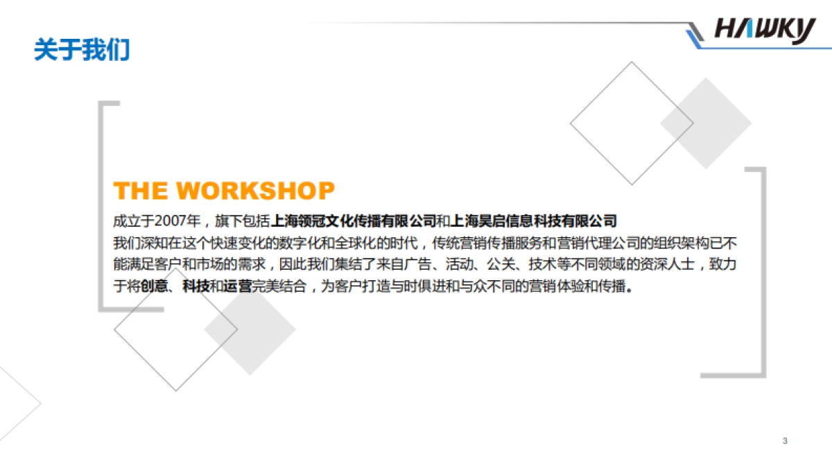 THE WORKSHOP_CN_第3页