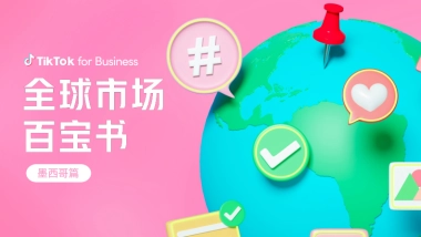 TikTok：2023全球市场百宝书-墨西哥篇