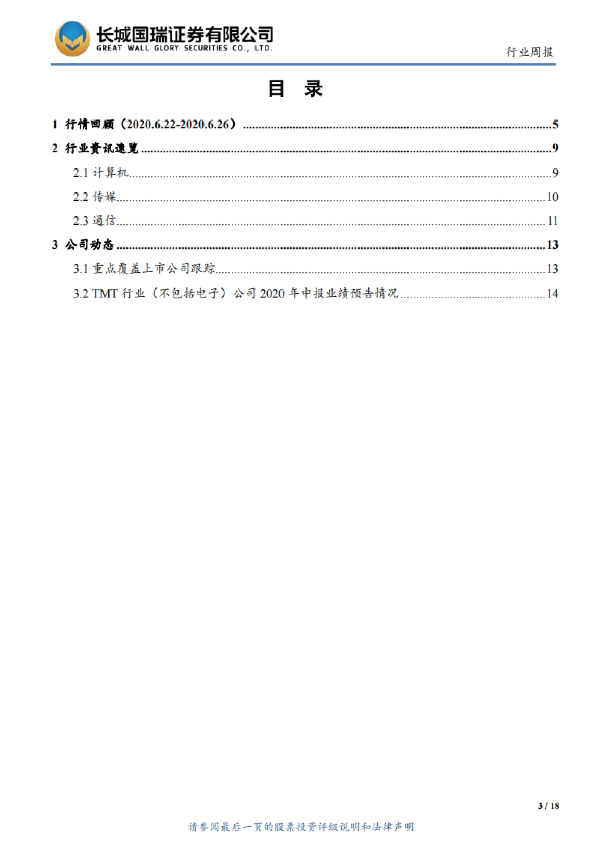 TMT行业周报2020年第18期（总第102期）：北斗三号全球卫星导航星座部署收官，中国人工智能市场规模达28.9亿美元_第3页