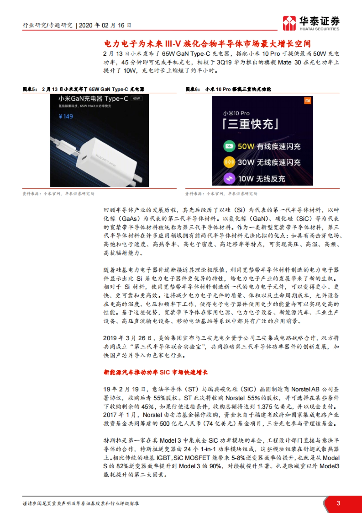 TMT一周谈之电子:小米发新品,GaN 快充Wi-Fi6成焦点_第3页