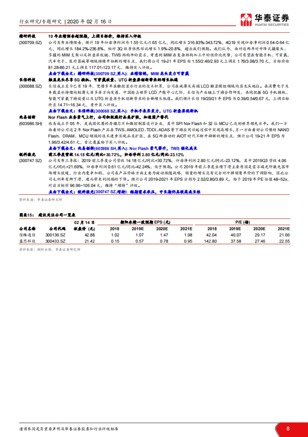 TMT一周谈之电子:小米发新品,GaN 快充Wi-Fi6成焦点_第8页