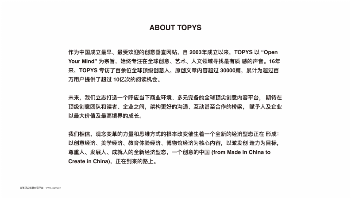 TOPYS刊例_第10页