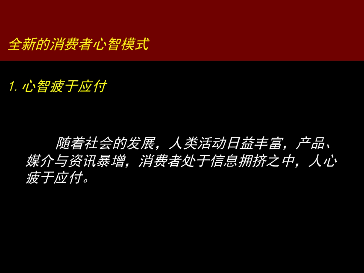 Trout & Partners特劳特定位致胜_第10页