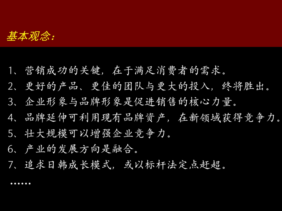 Trout & Partners特劳特定位致胜_第3页