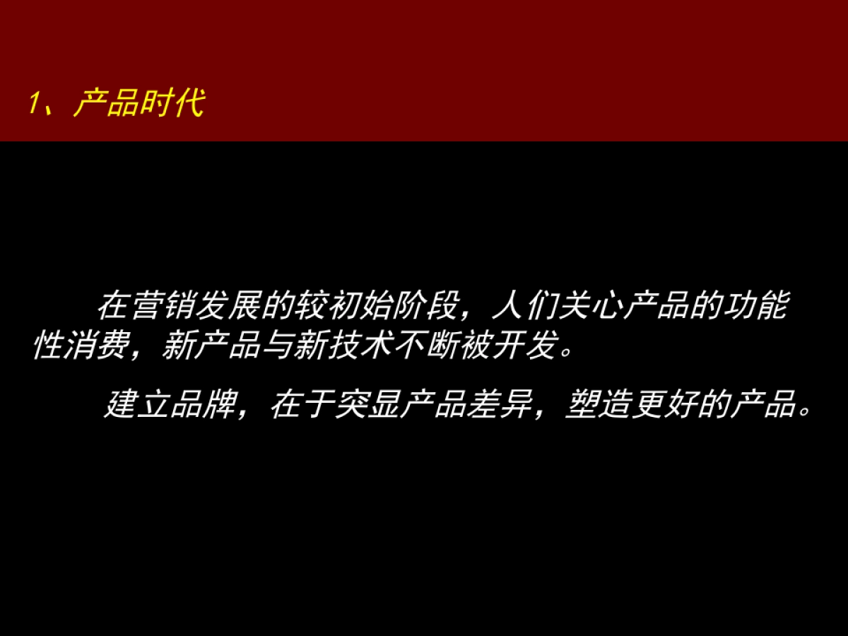 Trout & Partners特劳特定位致胜_第5页