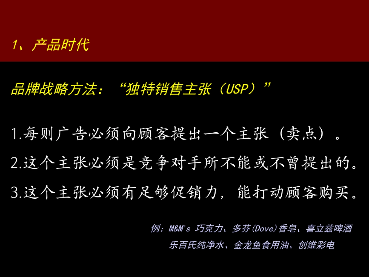 Trout & Partners特劳特定位致胜_第6页