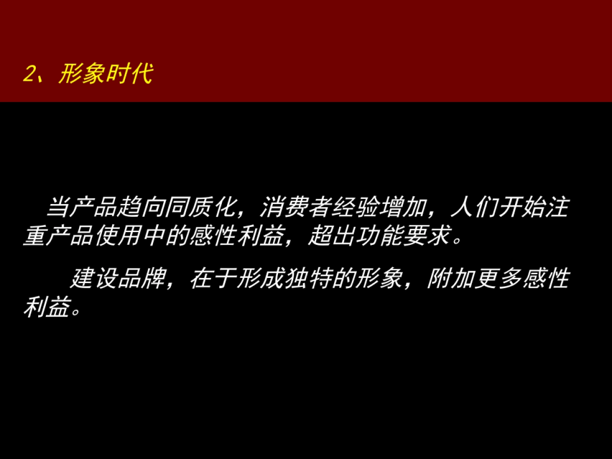 Trout & Partners特劳特定位致胜_第7页